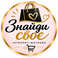 Знайди своє ✨